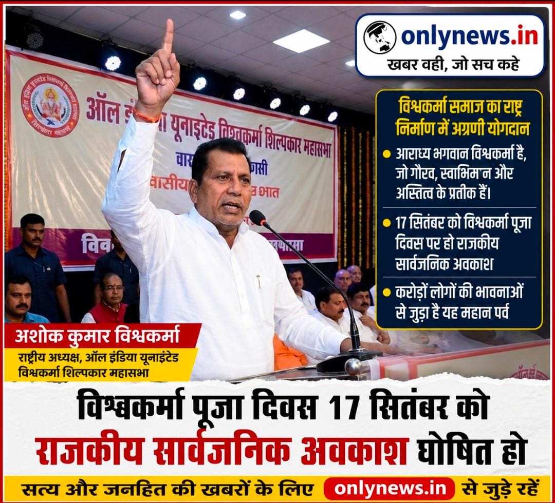 विश्वकर्मा पूजा पर बंद रहें सारे कारखाने! 17 सितंबर को घोषित हो सरकारी छुट्टी, अशोक विश्वकर्मा ने यूपी सरकार से की मांग