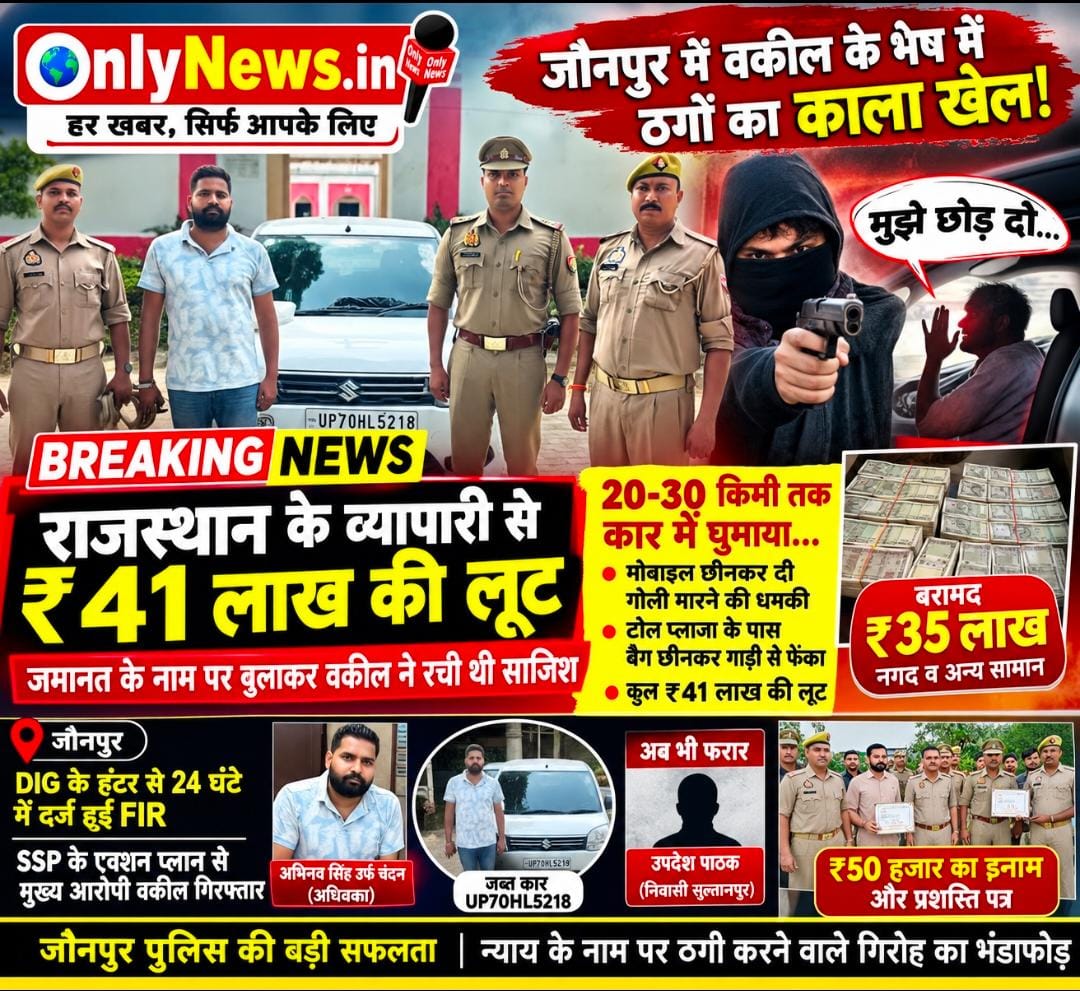 ​’मुझे छोड़ दो…’ 30 किमी तक कार में गिड़गिड़ाता रहा व्यापारी, वकील ने बंदूक की नोक पर लूटे ₹41 लाख