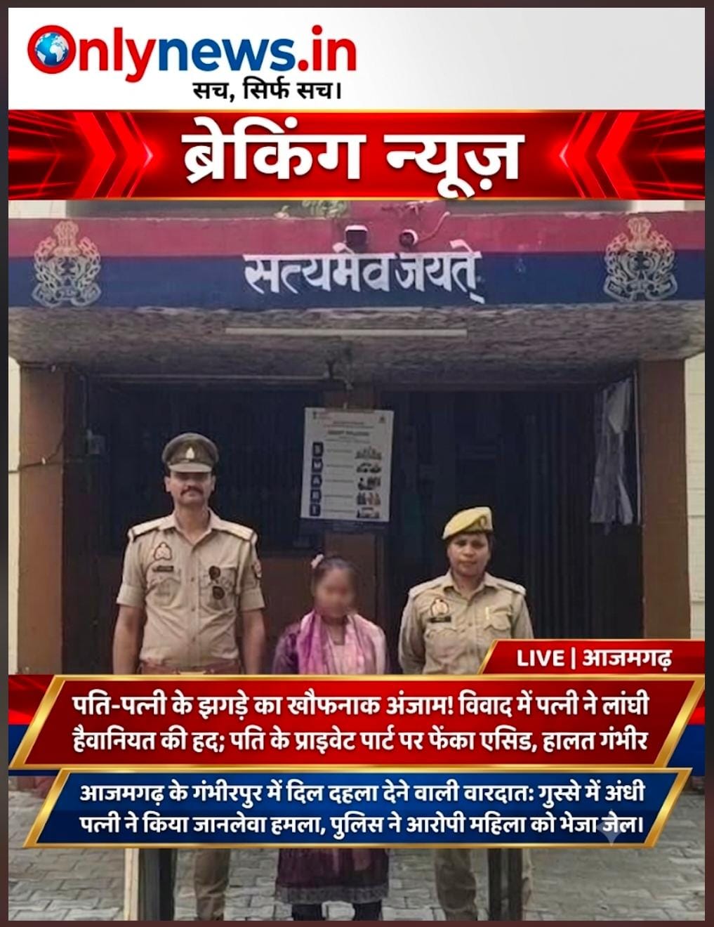 पति-पत्नी के झगड़े का खौफनाक अंजाम! विवाद में पत्नी ने लांघी हैवानियत की हद; पति के प्राइवेट पार्ट पर फेंका एसिड, हालत गंभीर