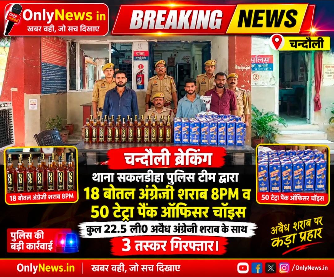 शराब तस्करों का ‘मास्टर प्लान’ ध्वस्त! ट्रेन से बिहार भेज रहे थे अंग्रेजी शराब की खेप, 3 गिरफ्तार