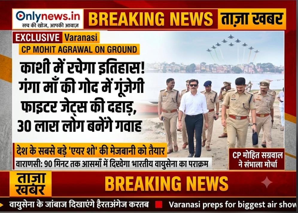 काशी में रचेगा इतिहास! गंगा माँ की गोद में गूंजेगी फाइटर जेट्स की दहाड़, 30 लाख लोग बनेंगे गवाह