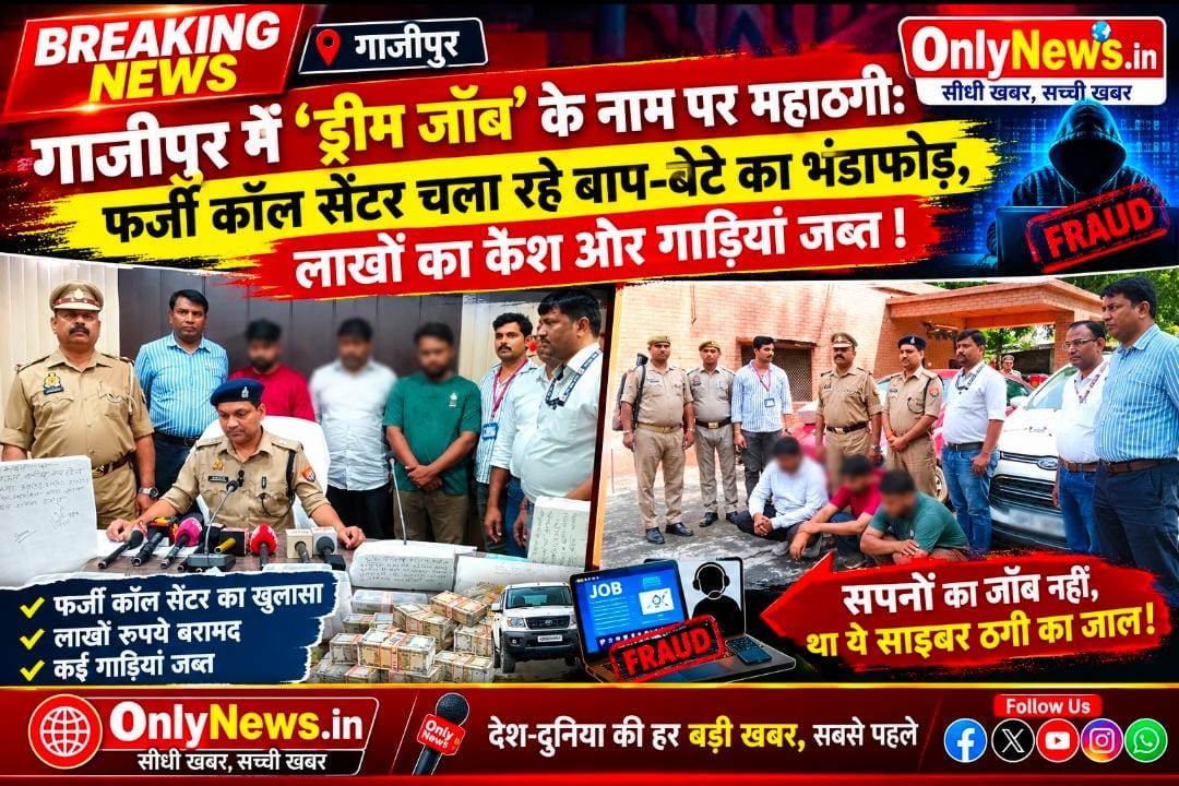 सावधान! फेसबुक विज्ञापन से खाली हो सकता है बैंक खाता, गाजीपुर में पकड़ा गया फर्जी कॉल सेंटर चलाने वाला गिरोह