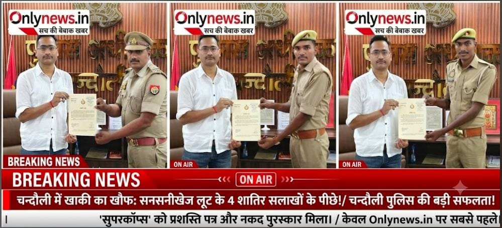 बदमाशों के मंसूबों पर फिरा पानी, रात में हुई लूट का सुबह तक हिसाब! SP आकाश पटेल ने जांबाज टीम को किया पुरस्कृत