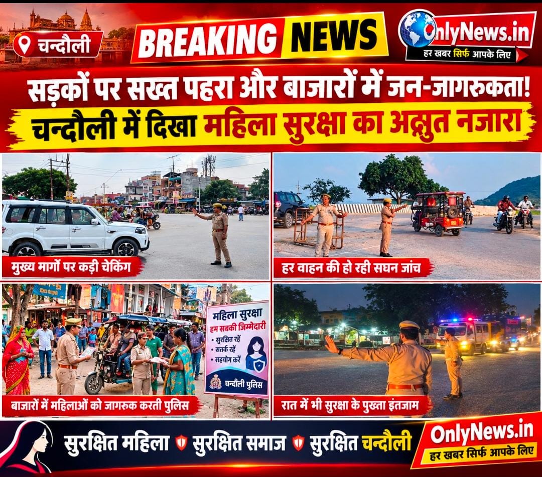 चन्दौली में खाकी का जलवा! ट्रैफिक की कमान संभालते ही सड़क पर उतरी ‘नारी शक्ति’, उड़े मनचलों और नियम तोड़ने वालों के होश